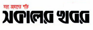 Shokaler Khabor Logo